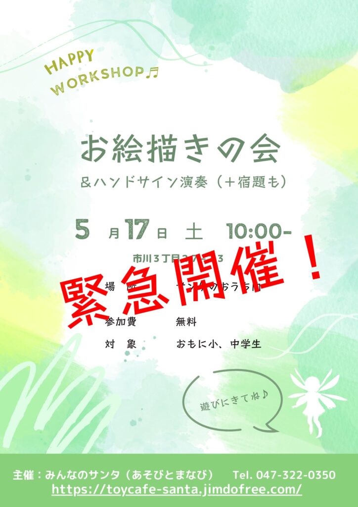 サンタのおうちの「あそびとまなび」のプログラムとして 市川市にあるごちゃまぜデイサービス、サンタのおうちの「あそびとまなび」でお絵描きの会をしました。 雨天で予定していたプログラムができず、急遽呼ばれての開催でしたが、楽しくできました。また機会があったらやってみたいです。